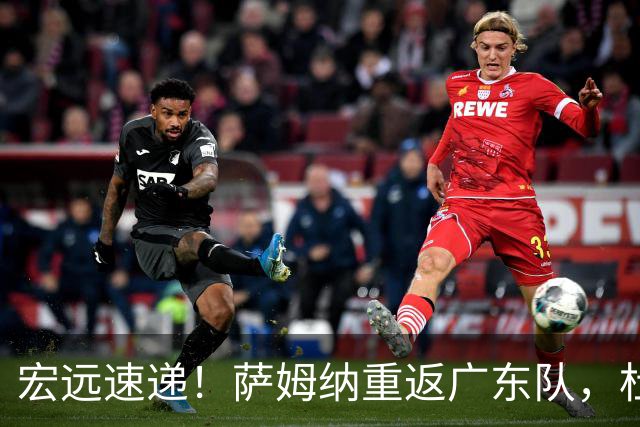 宏远速递！萨姆纳重返广东队，杜锋将接任国家队主教练？
